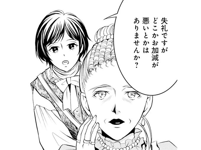 顔色が悪い貴族婦人