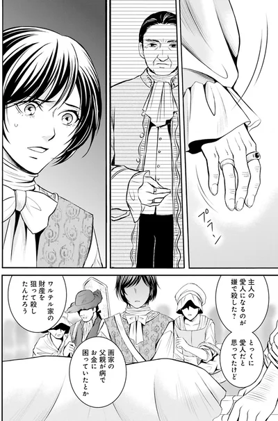 ワルテル家の財産を狙って殺したんだろう
