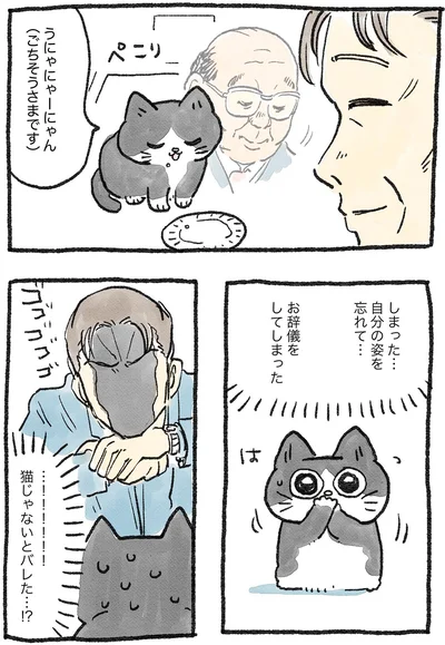 お辞儀をしてしまった