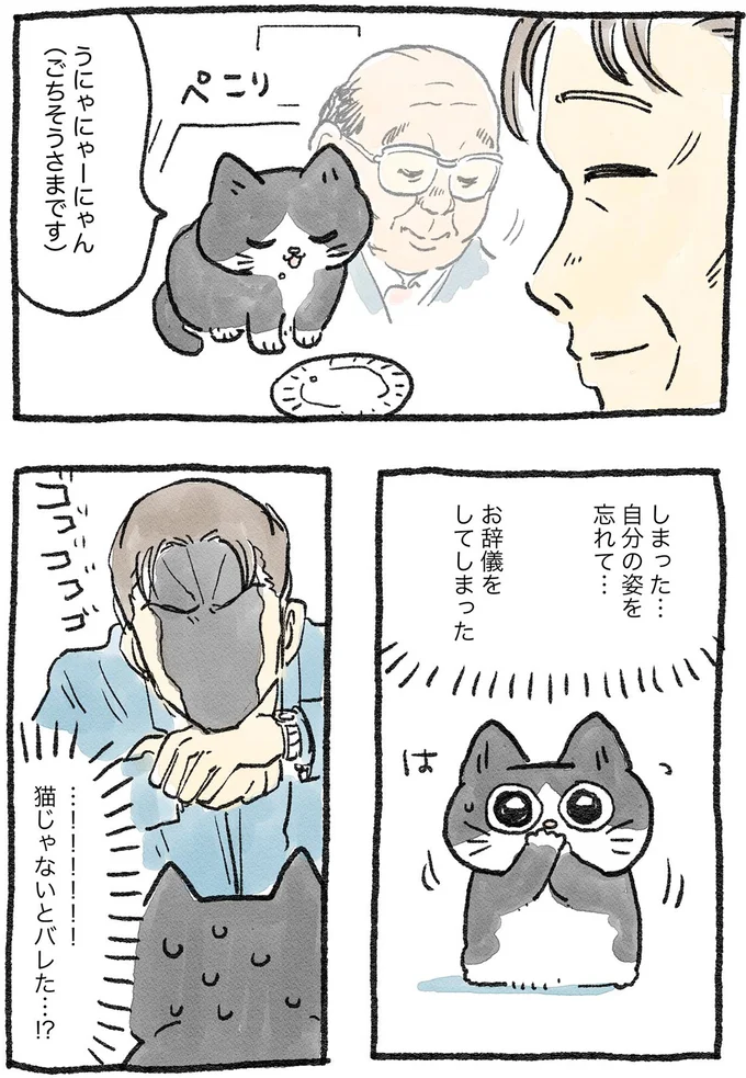 お辞儀をしてしまった