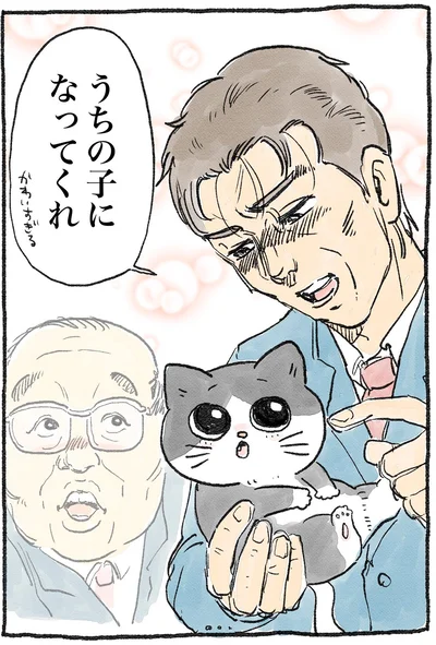 うちの子になってくれ