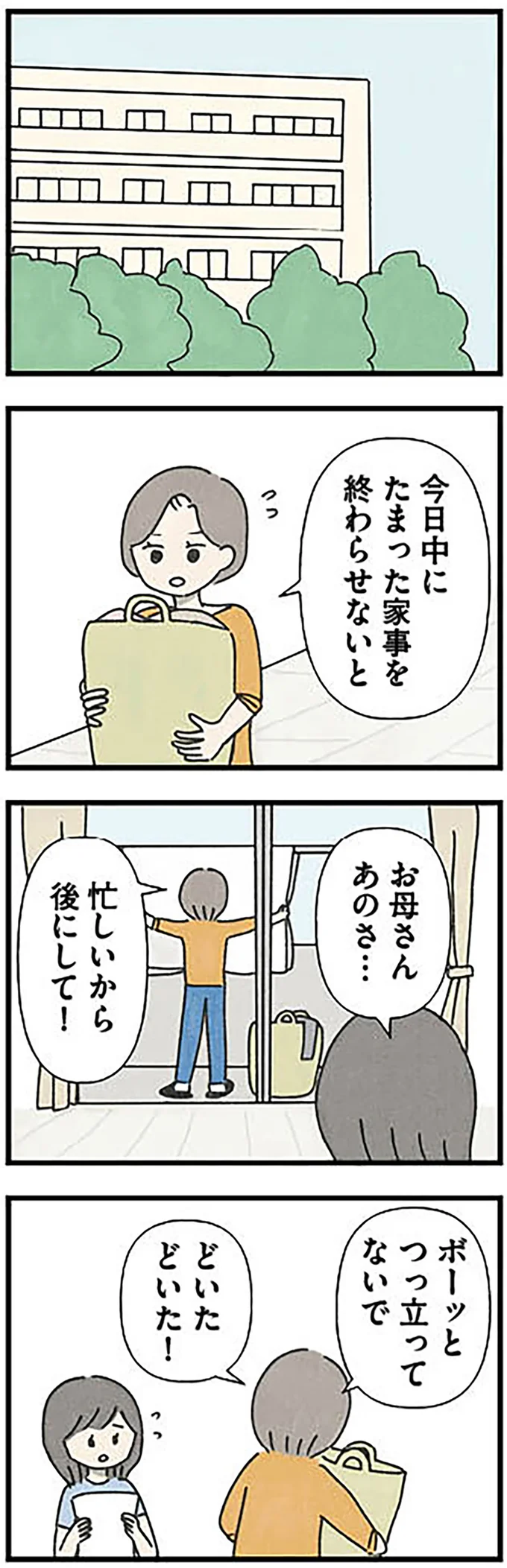 お母さんあのさ…