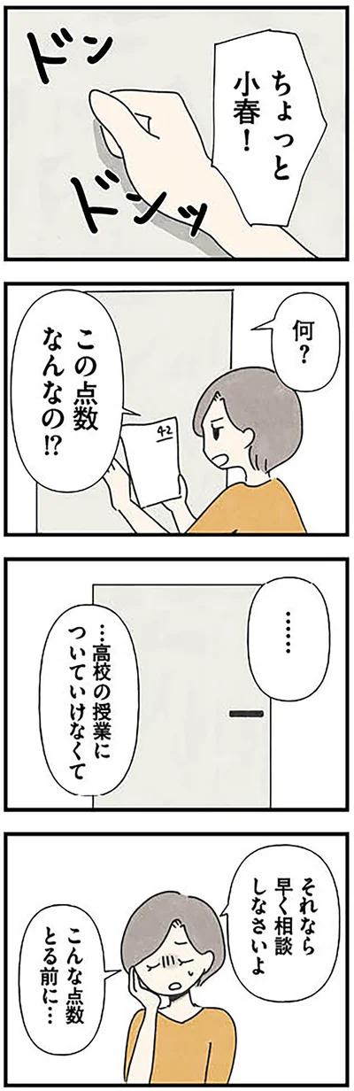 それなら早く相談しなさいよ