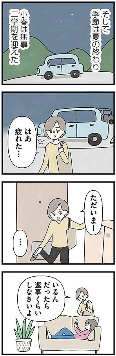 はあ疲れた…