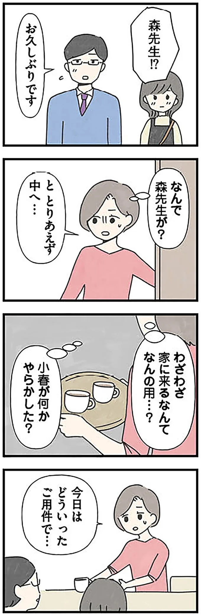 なんで森先生が？