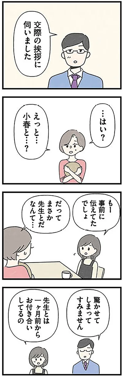 だってまさか先生とだなんて…