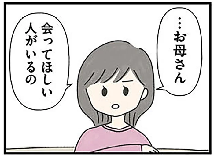 「会ってほしい人がいる」16歳の娘が連れてきた交際相手に絶句／娘をグルーミングする先生（3）