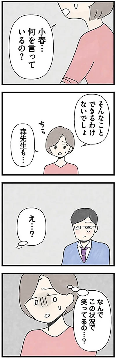 そんなことできるわけないでしょ