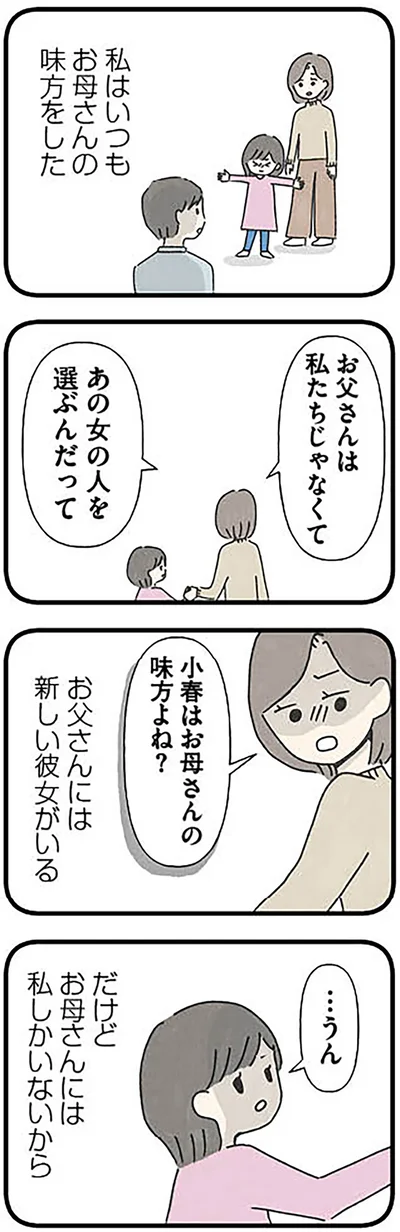 私はいつもお母さんの味方をした