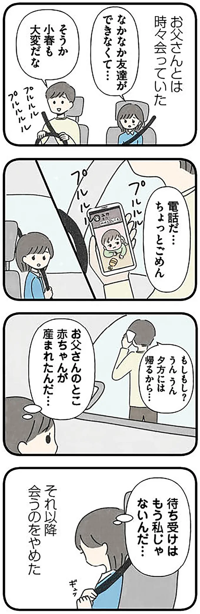 お父さんとは時々会っていた