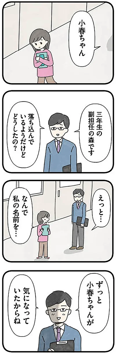 落ち込んでいるようだけどどうしたの？