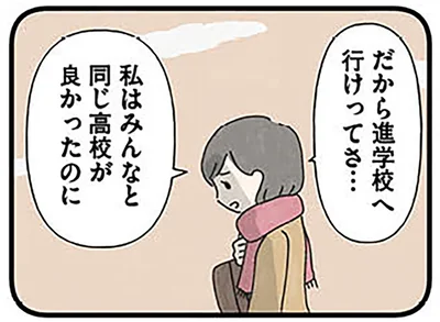 進学校へ行けってさ…