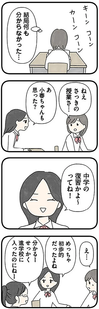 ねえさっきの授業さ…