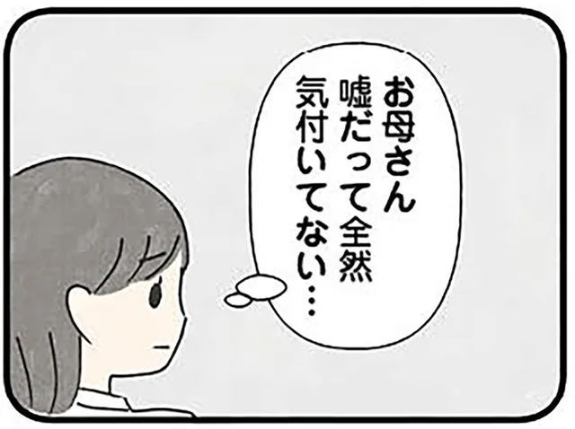 母親には「居残り授業」と嘘をつかせて2人きりに。塾講師へ依存していく女子高生／娘をグルーミングする先生（12）