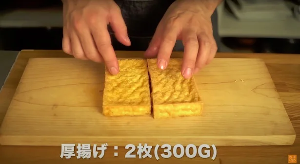 厚揚げ2枚（300g）