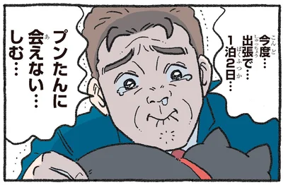 今度…出張で…