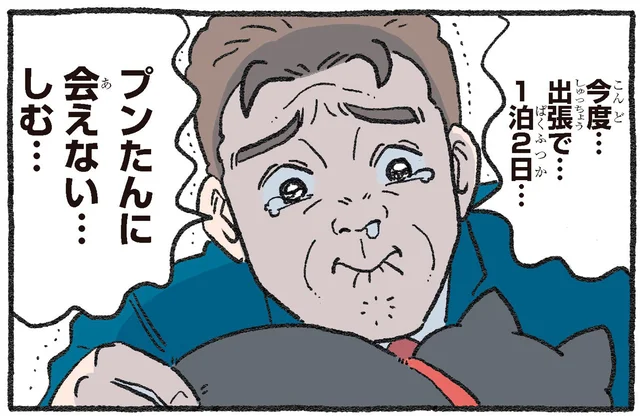 2日も会えないなんて考えられない!? 「今度出張で…」と泣く社長にねこおじは／ねこに転生したおじさん2（4）