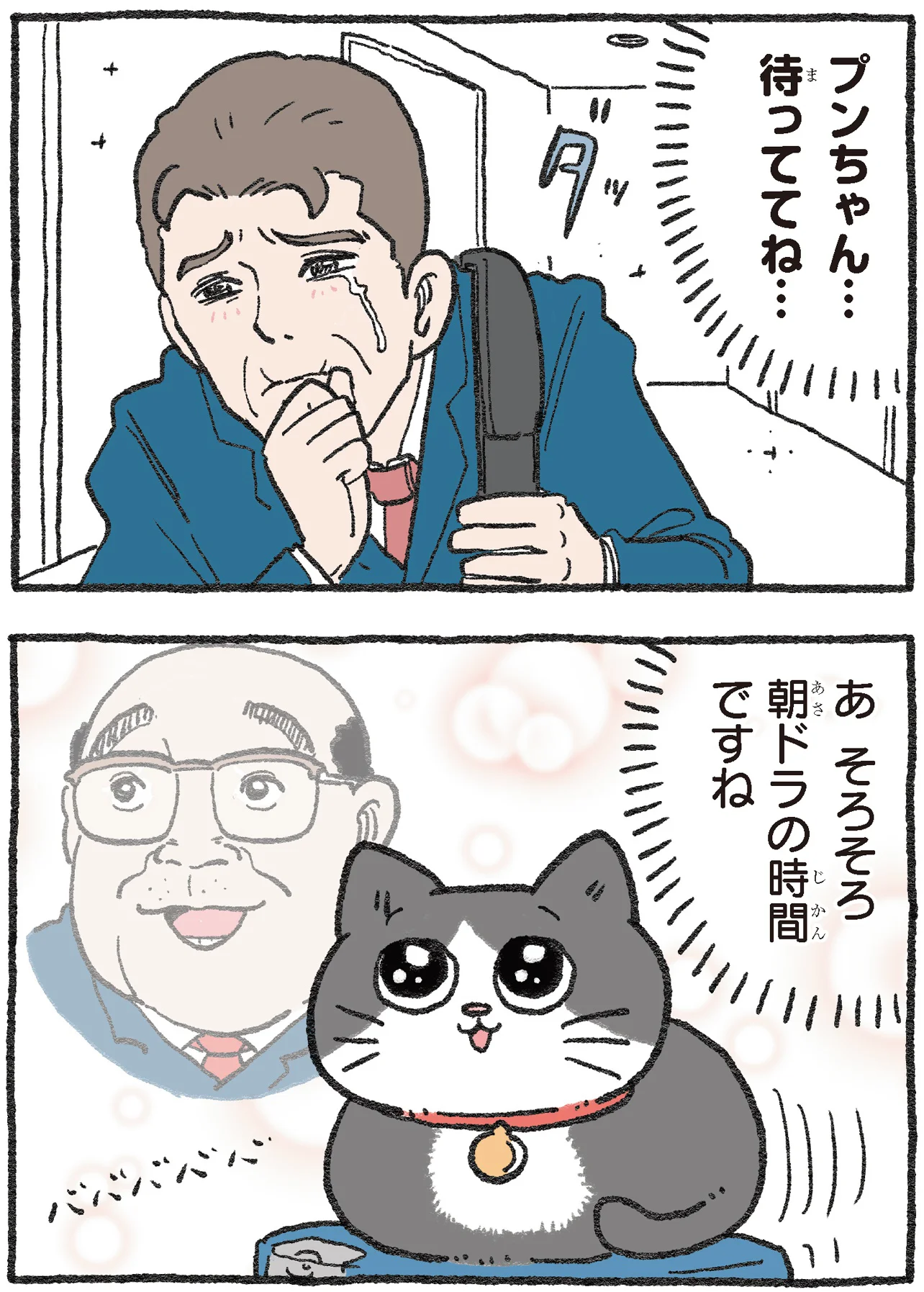 会えない時間は寂しい!? 泣く泣く出かけた飼い主に共感ゼロのねこおじ
