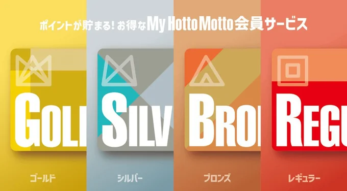 【知って得したお得＆便利なサービス・第2位】My Hotto Motto