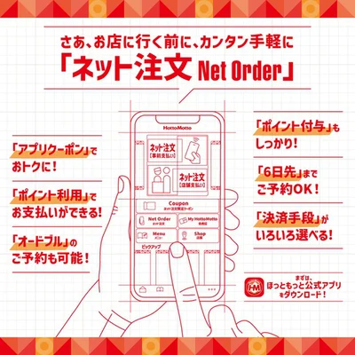 【知って得したお得＆便利なサービス・第1位】ほっともっとのネット注文