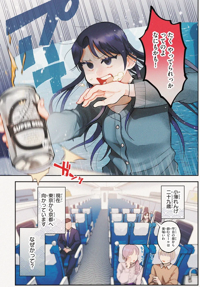 東京から京都へ