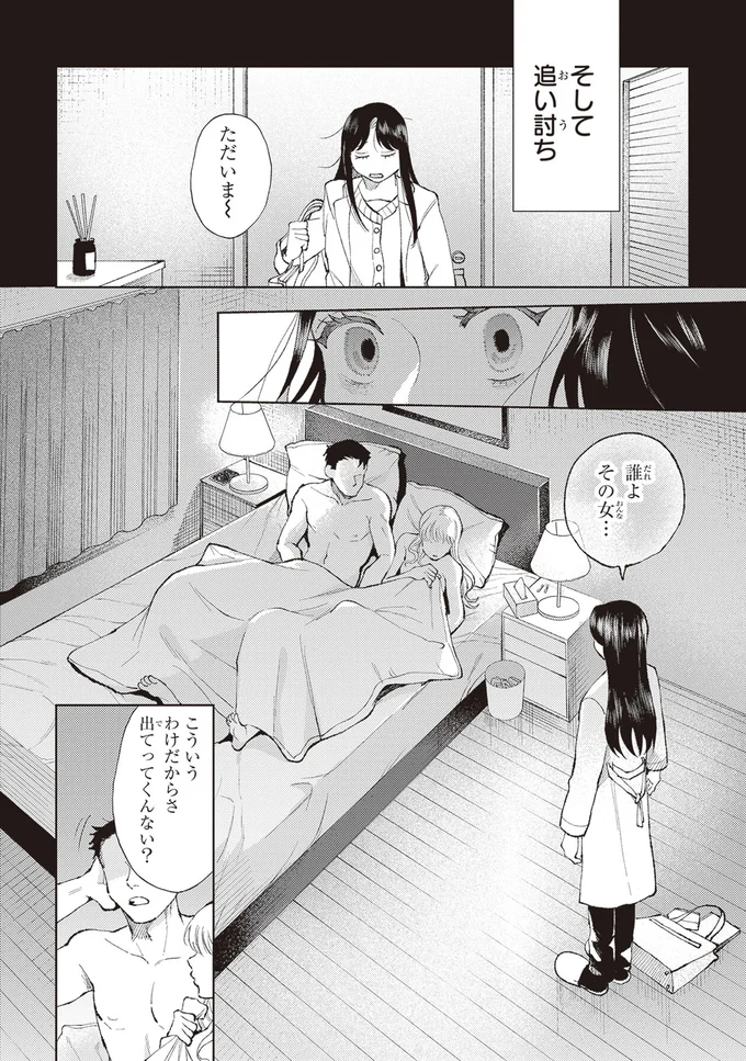 誰よその女