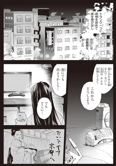 家を飛び出し