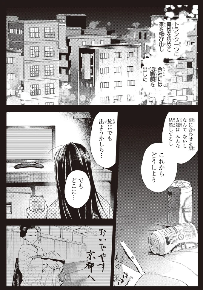 家を飛び出し