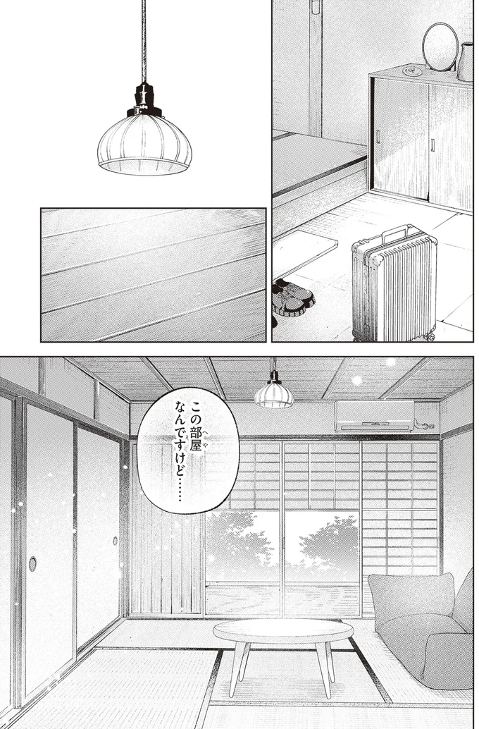 『京都伏見のあやかし甘味帖 1』より