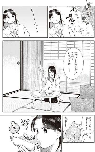 『京都伏見のあやかし甘味帖 1』より