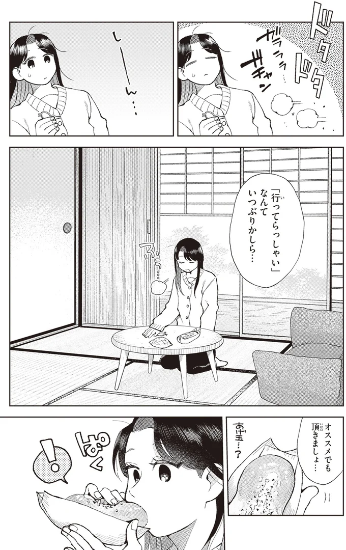『京都伏見のあやかし甘味帖 1』より