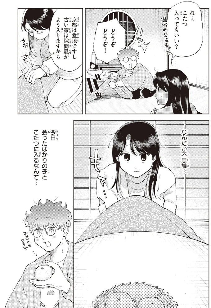 『京都伏見のあやかし甘味帖 1』より