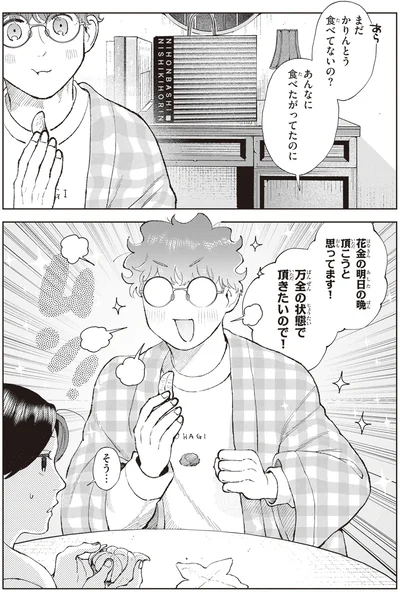 『京都伏見のあやかし甘味帖 1』より