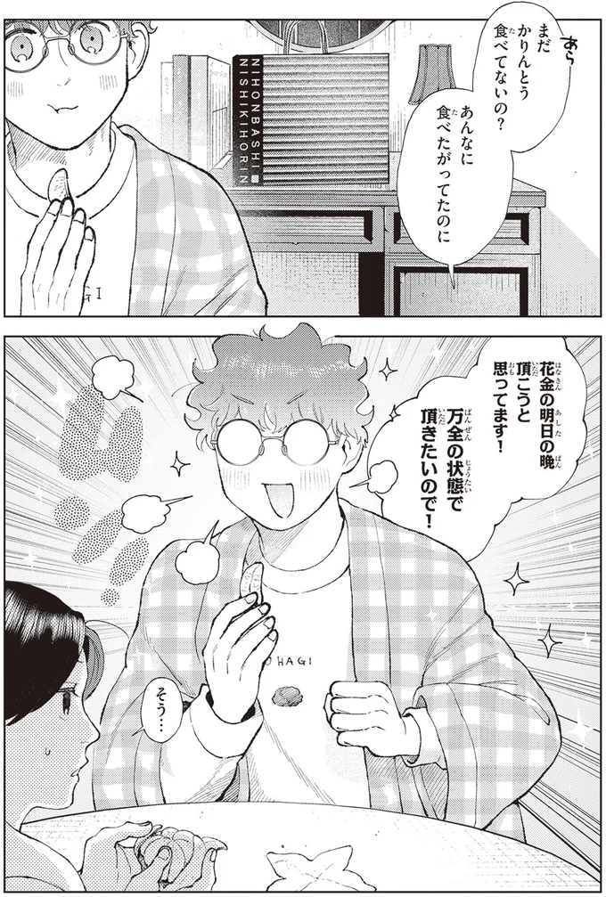 『京都伏見のあやかし甘味帖 1』より