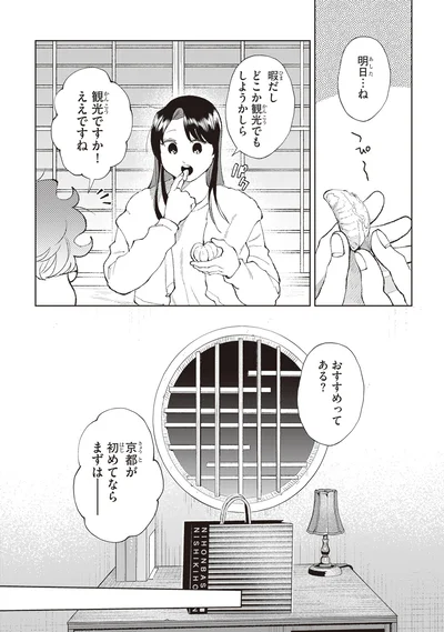 『京都伏見のあやかし甘味帖 1』より