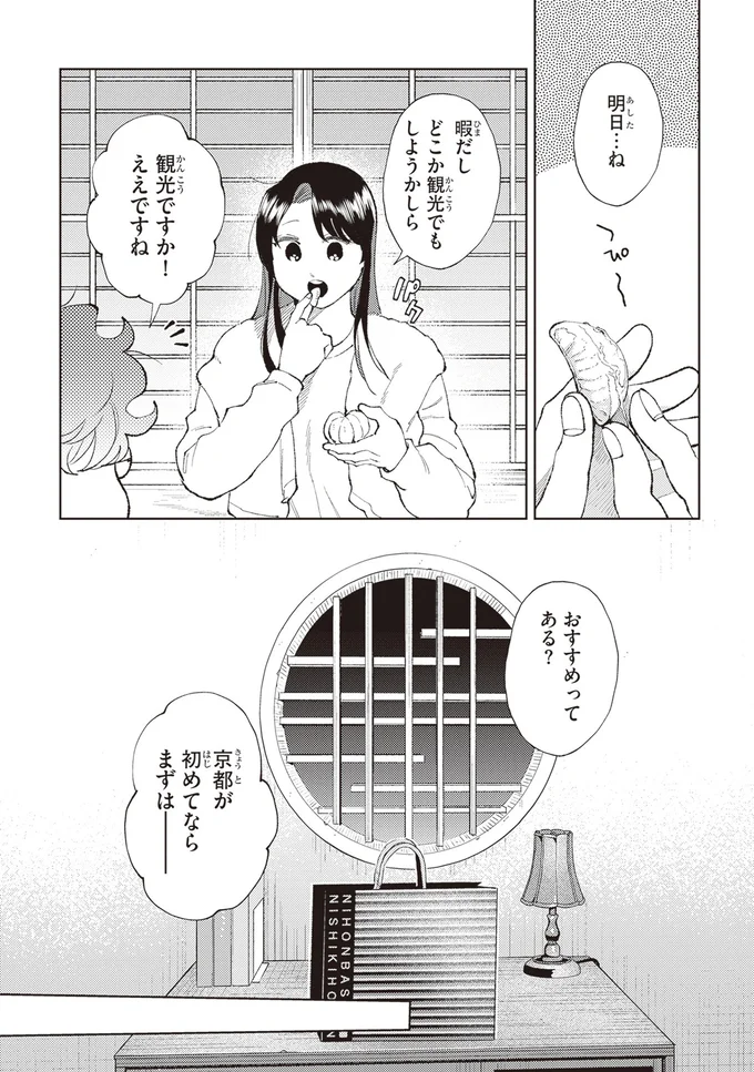 『京都伏見のあやかし甘味帖 1』より