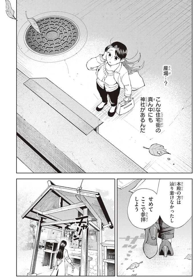 『京都伏見のあやかし甘味帖 1』より