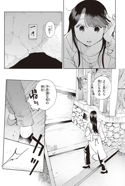 『京都伏見のあやかし甘味帖 1』より