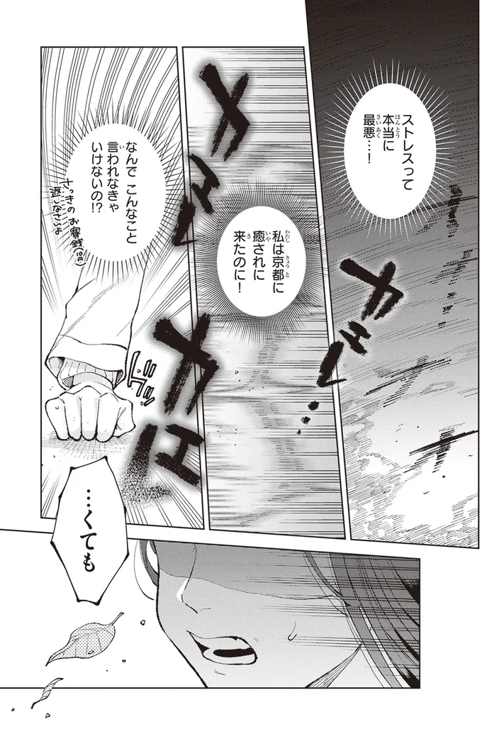 『京都伏見のあやかし甘味帖 1』より