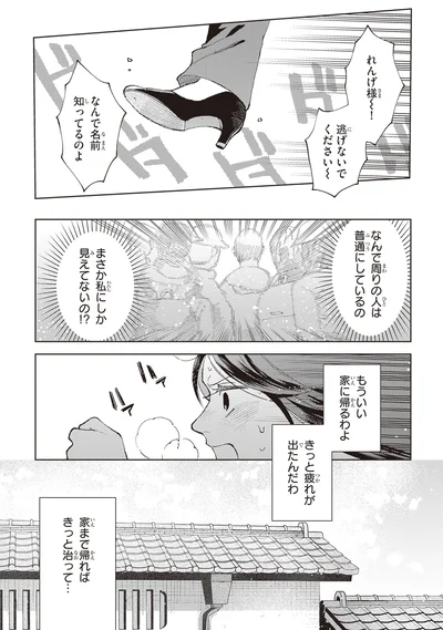 『京都伏見のあやかし甘味帖 1』より