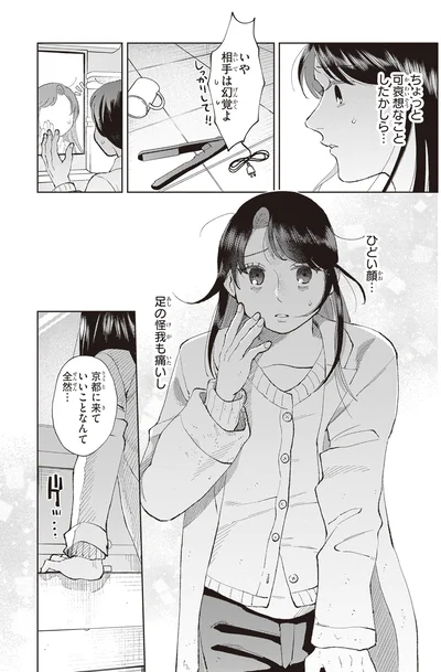 『京都伏見のあやかし甘味帖 1』より