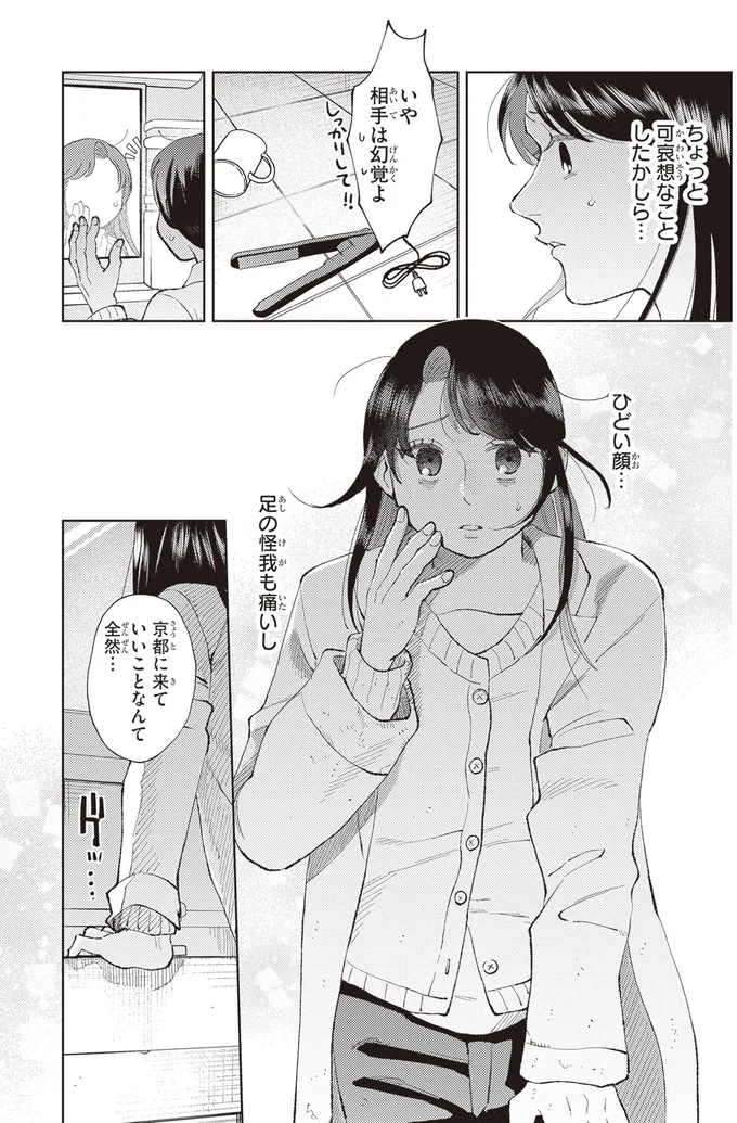 『京都伏見のあやかし甘味帖 1』より