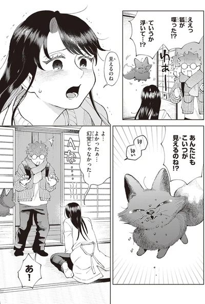 『京都伏見のあやかし甘味帖 1』より