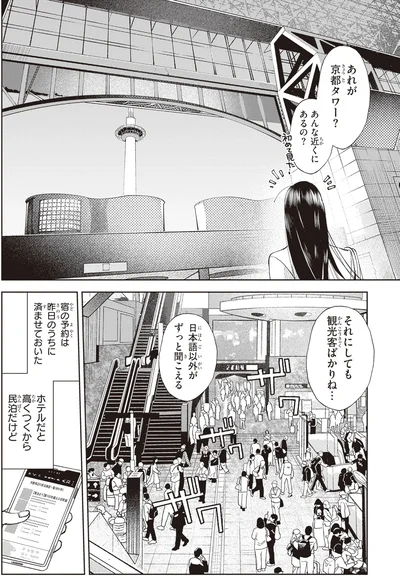 あれが京都タワー？