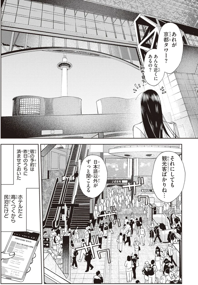 あれが京都タワー？