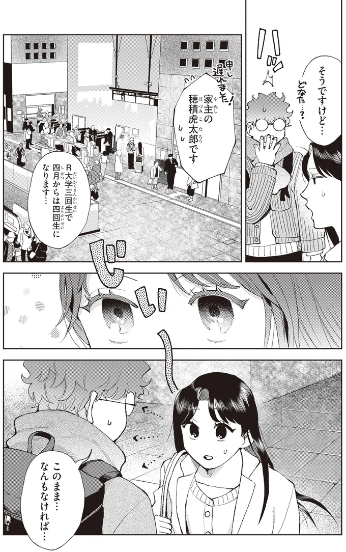 じい～