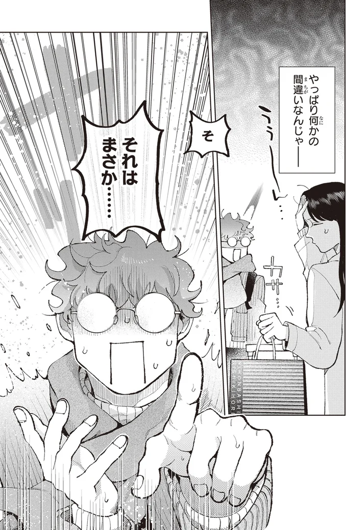 何かの間違いなんじゃ