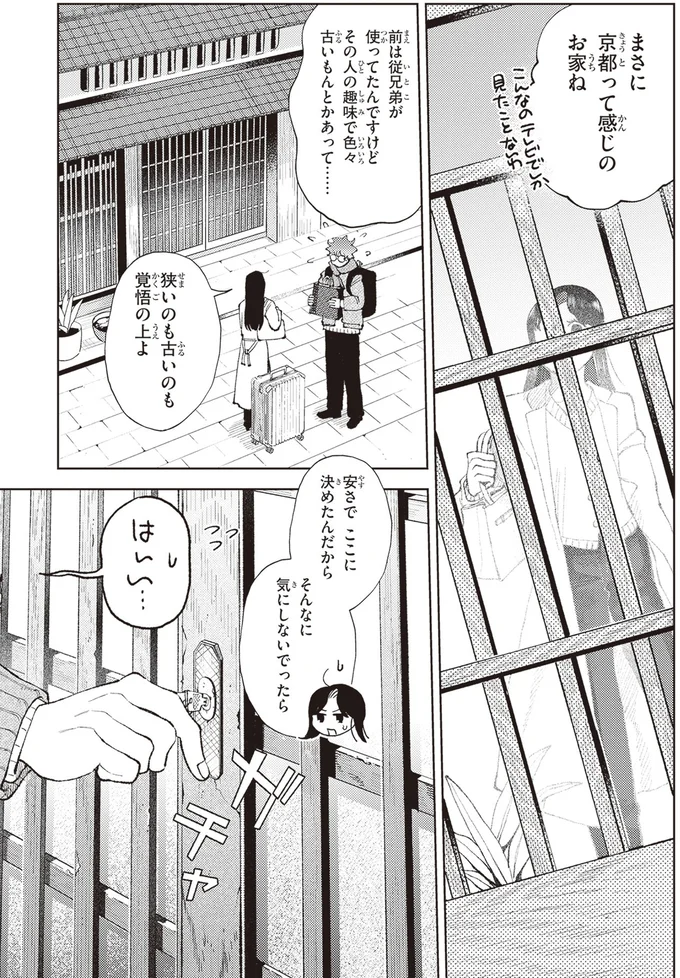 まさに京都って感じのお家