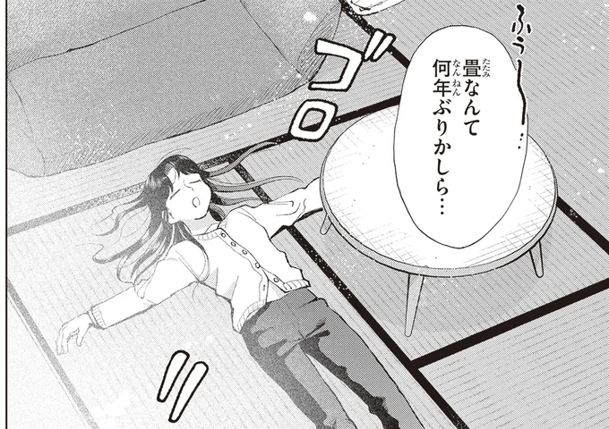 畳なんて何年ぶりかしら…