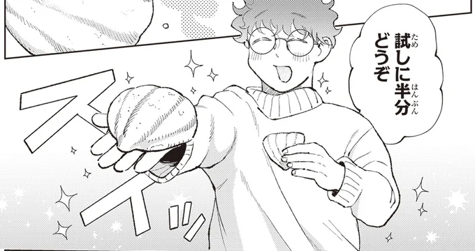 試しに半分どうぞ